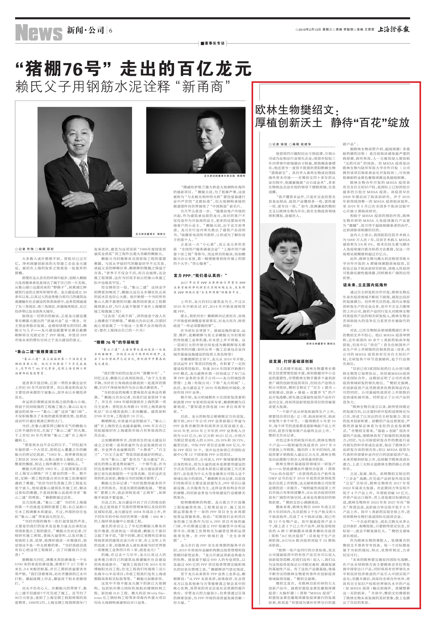 凯时官网平台生物樊绍文：厚植创新沃土 静待”百花“绽放_page_1